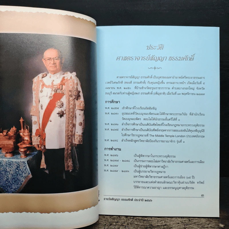 รางวัลสัญญา ธรรมศักดิ์ ประจำปี 2556 รูปที่ 7