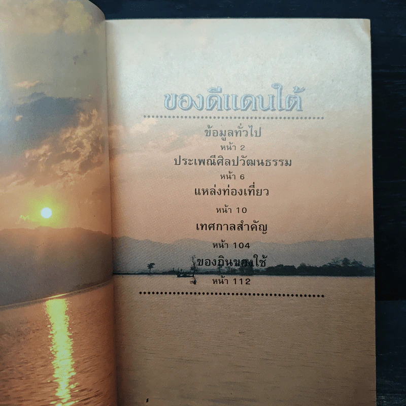 ของดีแดนใต้ รูปที่ 6