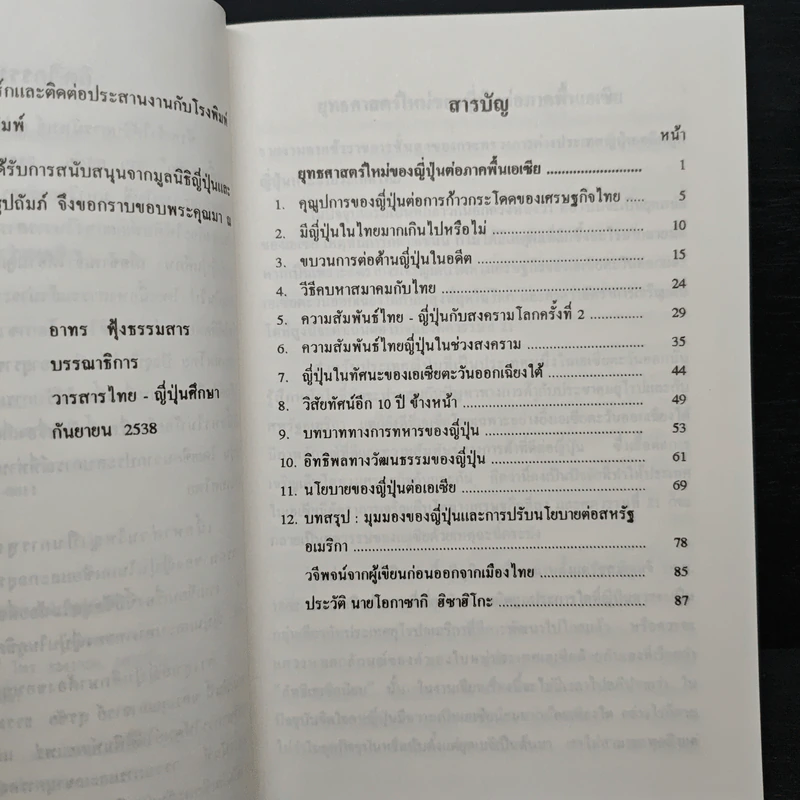 ยุทธศาสตร์ใหม่ของญี่ปุ่น ต่อภาคพื้นเอเชีย รูปที่ 7