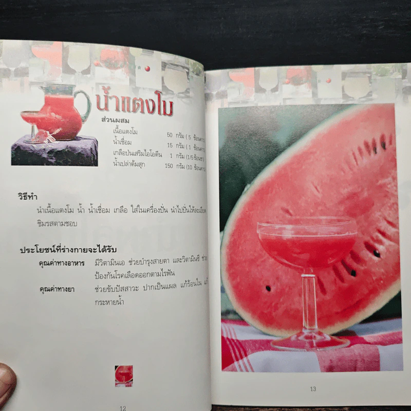 น้ำสมุนไพรไทยเพื่อสุขภาพ รูปที่ 8
