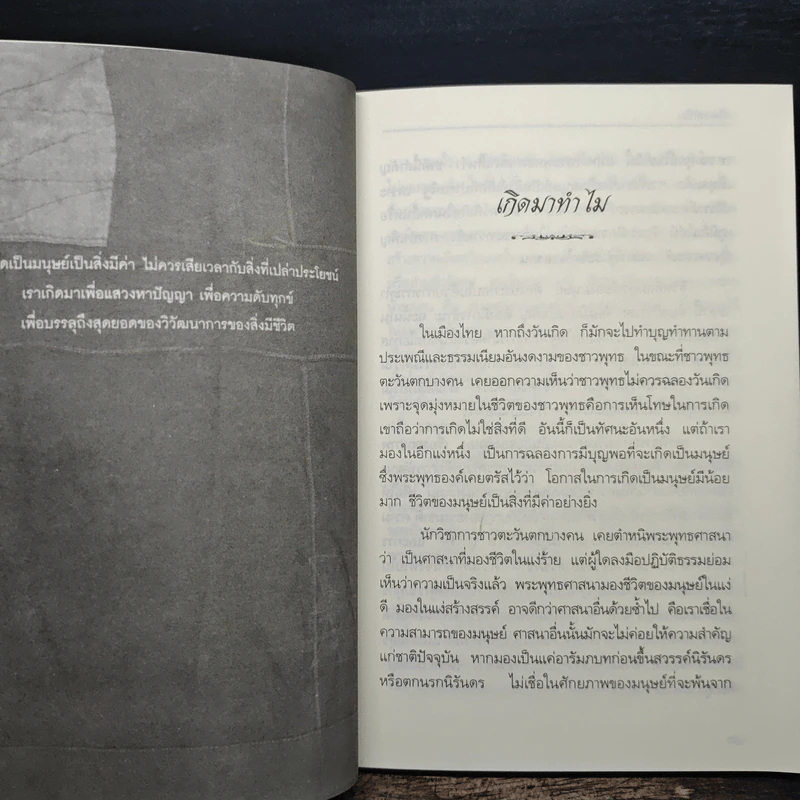 ร่อนทอง - ชยสาโร ภิกขุ รูปที่ 8