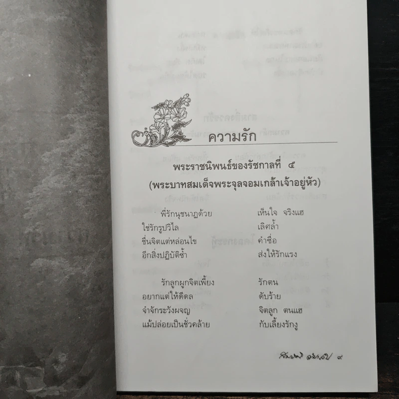 อมตะวาจา - สมบัติ จำปาเงิน รูปที่ 8
