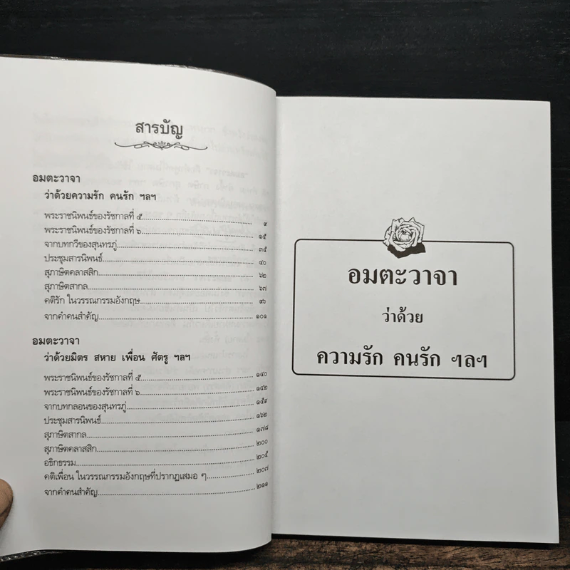 อมตะวาจา - สมบัติ จำปาเงิน รูปที่ 7