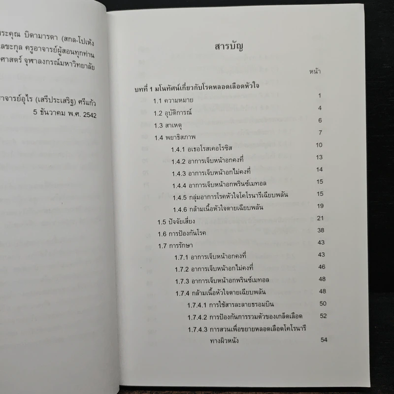 การพยาบาลผู้ป่วยหลอดเลือดหัวใจ การดูแลอย่างต่อเนื่อง - พศ.อุไร ศรีแก้ว รูปที่ 7