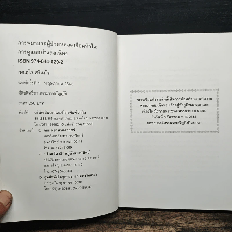 การพยาบาลผู้ป่วยหลอดเลือดหัวใจ การดูแลอย่างต่อเนื่อง - พศ.อุไร ศรีแก้ว รูปที่ 6