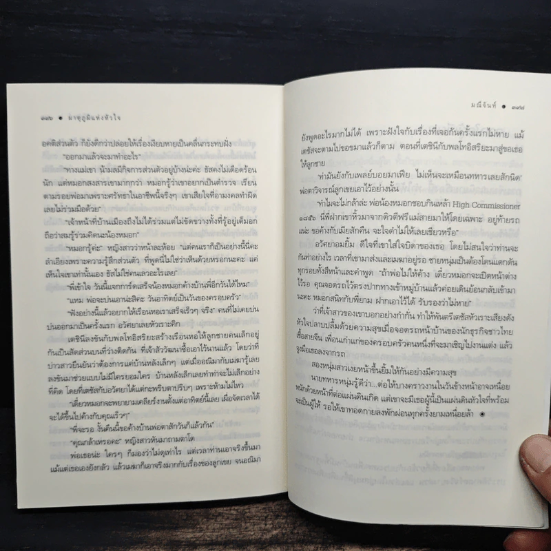 My Hero วีรบุรุษสุดที่รัก มาตุภูมิแห่งหัวใจ - มณีจันท์ รูปที่ 8