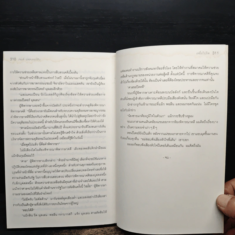 เหยื่อวิปริต The Beach House - James Patterson & Peter de Jonge รูปที่ 8