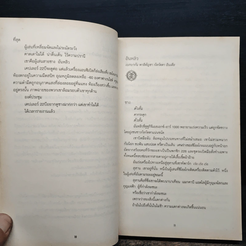 กฎแห่งเกม End Game 3 : Rulse of the game - James Frey รูปที่ 7