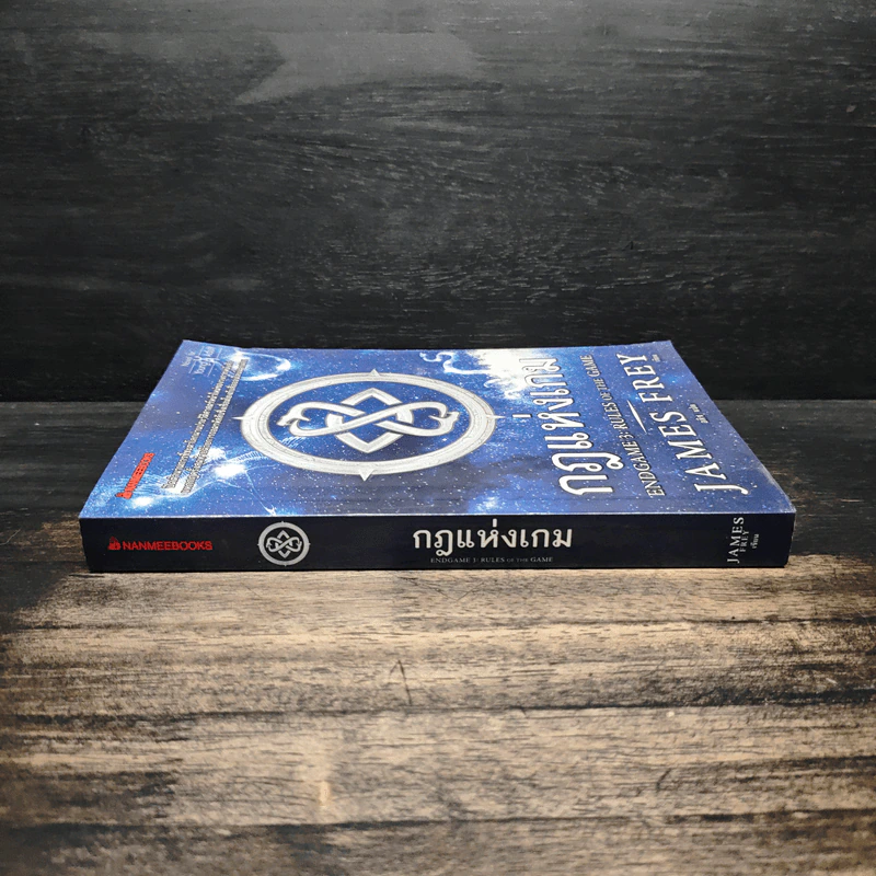 กฎแห่งเกม End Game 3 : Rulse of the game - James Frey รูปที่ 3