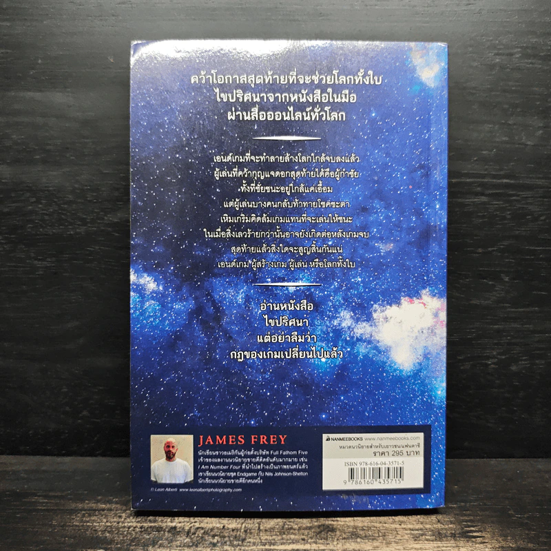 กฎแห่งเกม End Game 3 : Rulse of the game - James Frey รูปที่ 2