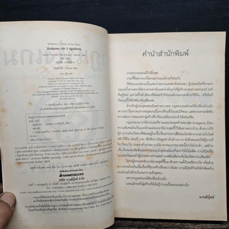 กฎแห่งเกม End Game 3 : Rulse of the game - James Frey รูปที่ 6