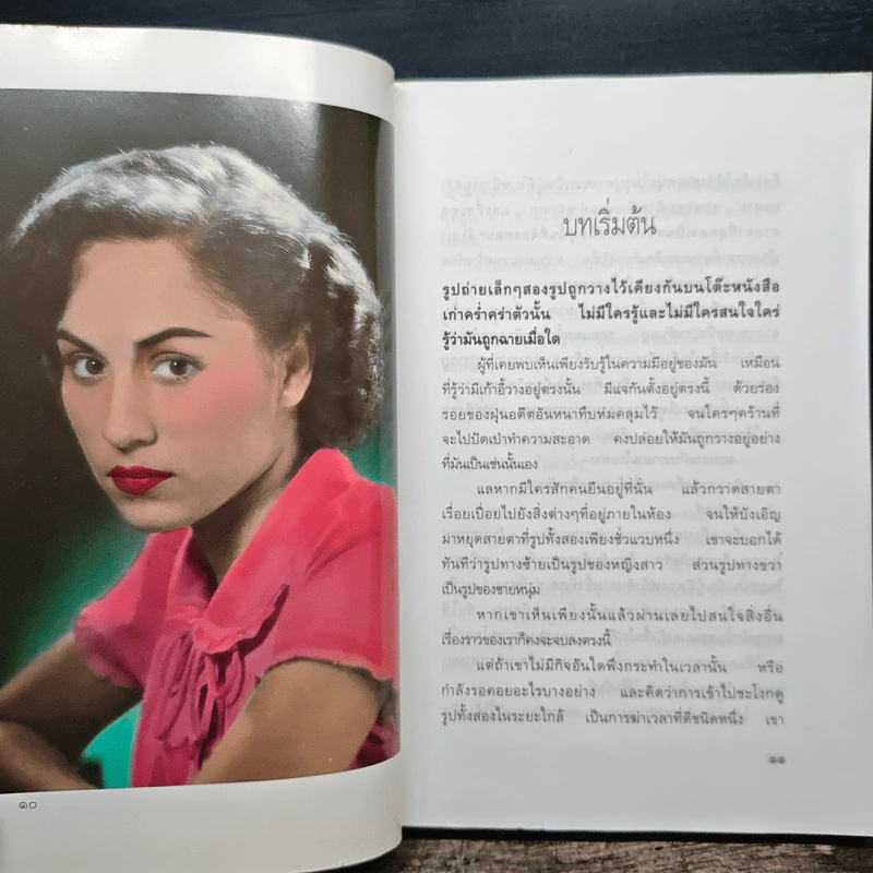 ฟ้าทะลายโจร - ศ.จินดาวงศ์ รูปที่ 7