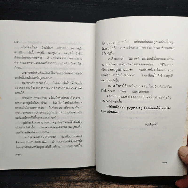 ฟ้าทะลายโจร - ศ.จินดาวงศ์ รูปที่ 8