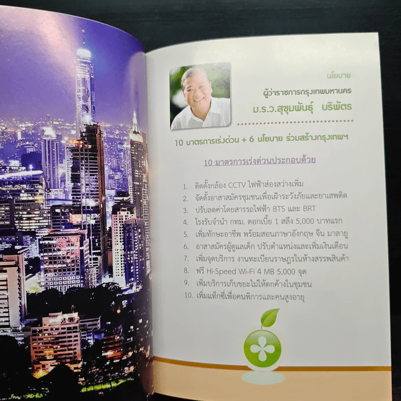 คู่มือติดต่อรายการ สำนักงานเขตสาทร รูปที่ 8