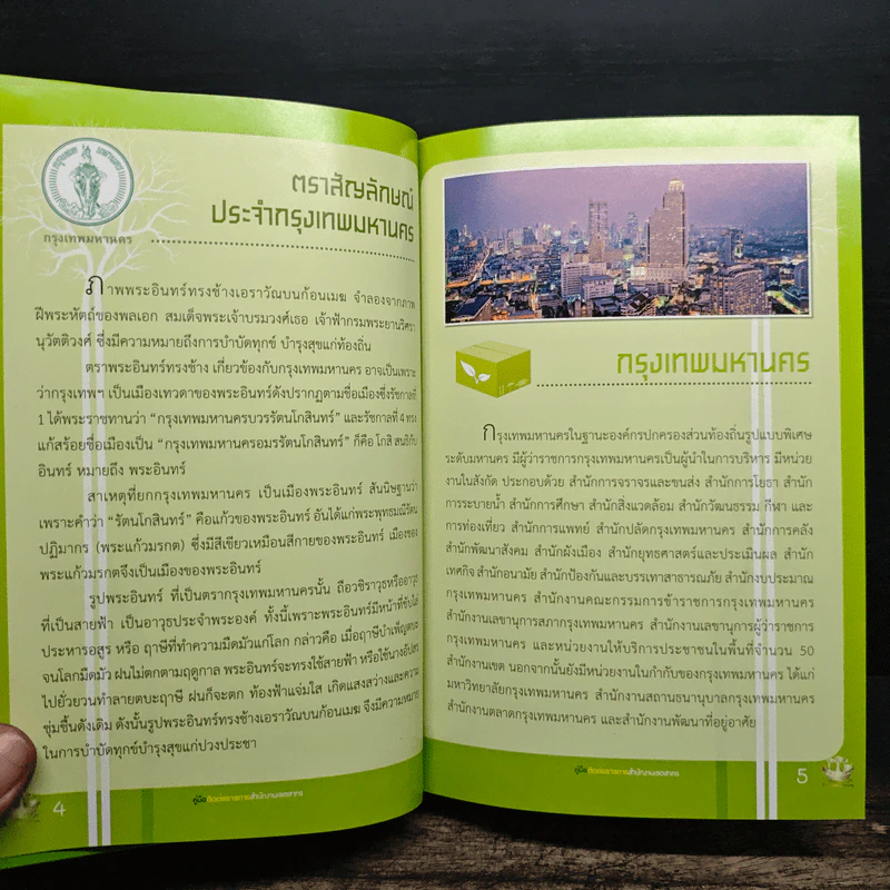 คู่มือติดต่อรายการ สำนักงานเขตสาทร รูปที่ 6