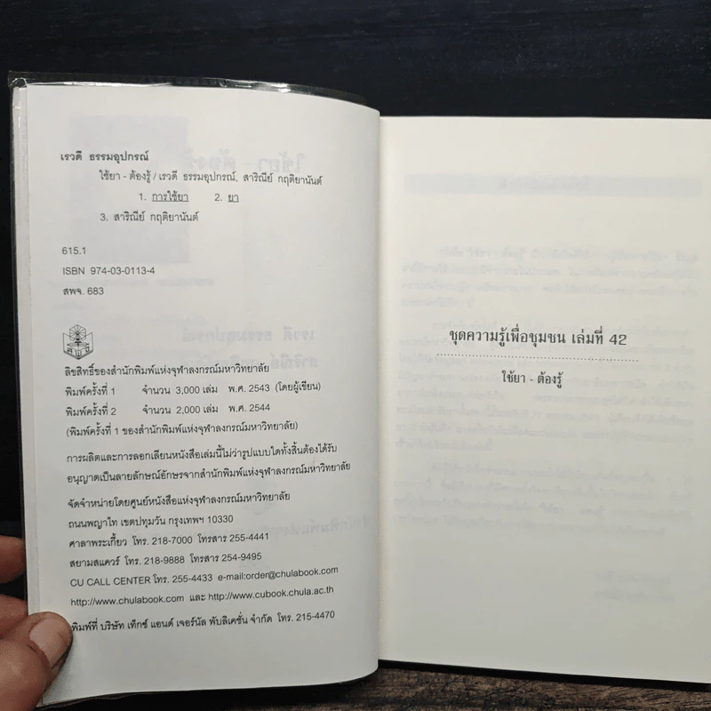 ใช้ยา-ต้องรู้ รูปที่ 6