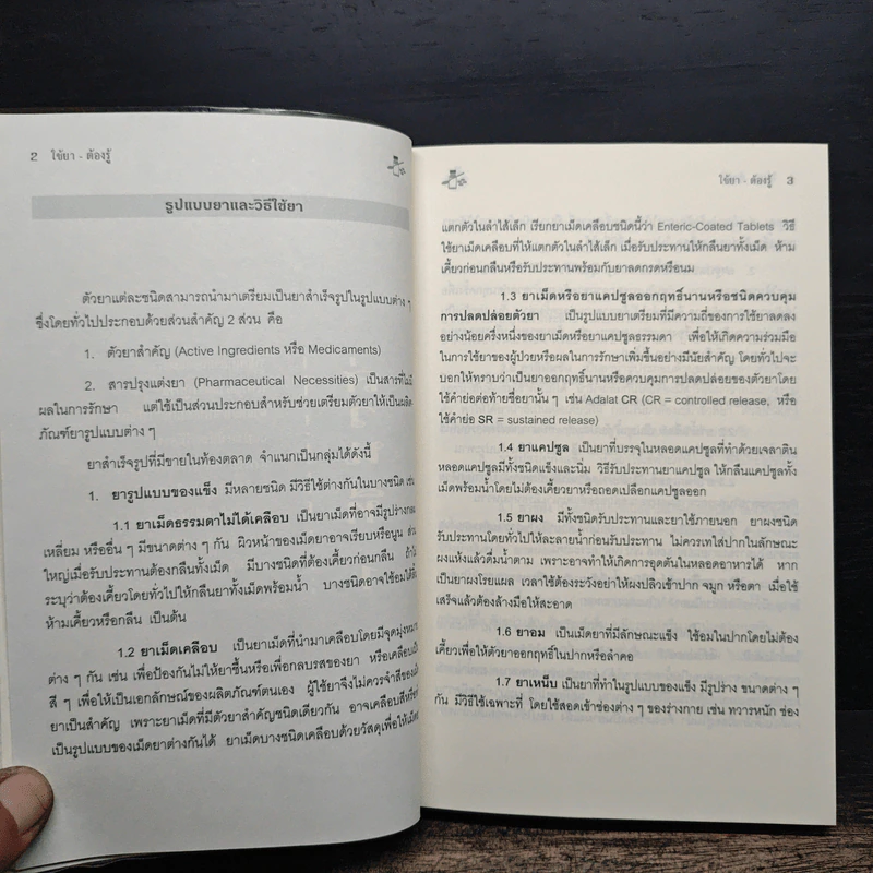 ใช้ยา-ต้องรู้ รูปที่ 9