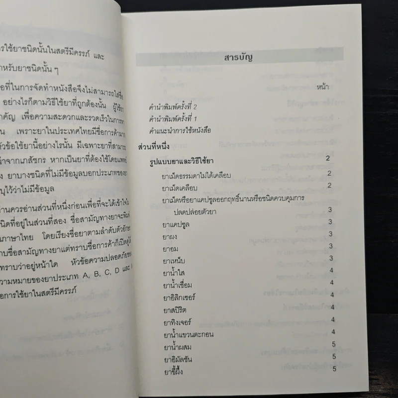 ใช้ยา-ต้องรู้ รูปที่ 7