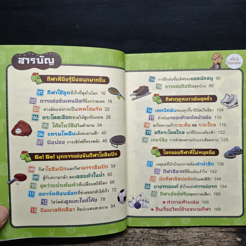 คุกกี้รันวิทย์ วิทย์กีฬาน่าทึ่ง รูปที่ 7