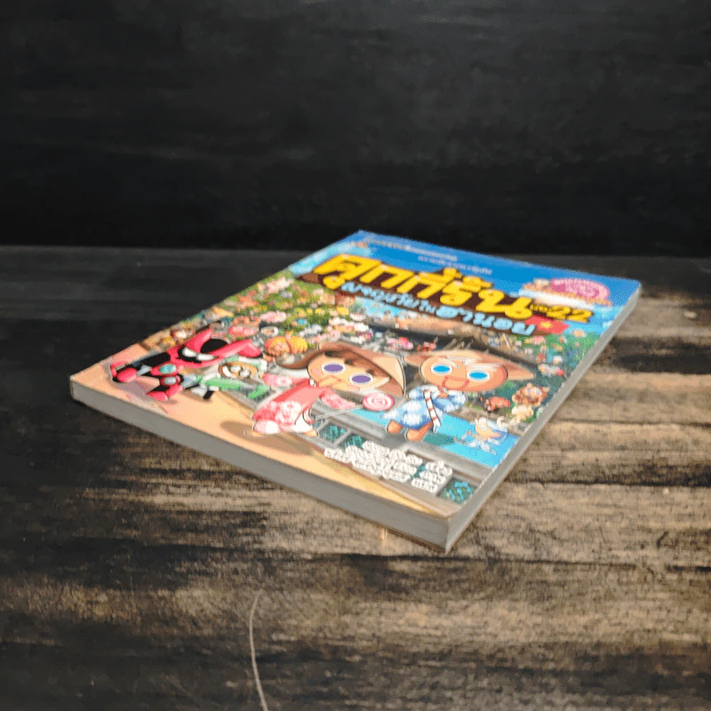คุกกี้รัน เล่ม 22 ตอน ผจญภัยในฮานอย รูปที่ 4