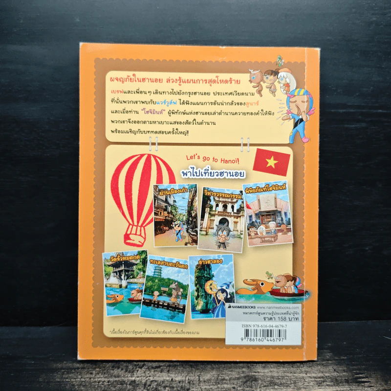 คุกกี้รัน เล่ม 22 ตอน ผจญภัยในฮานอย รูปที่ 2