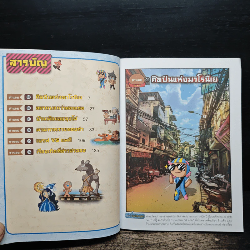 คุกกี้รัน เล่ม 22 ตอน ผจญภัยในฮานอย รูปที่ 7