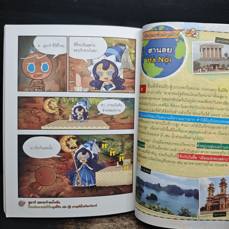คุกกี้รัน เล่ม 22 ตอน ผจญภัยในฮานอย รูปที่ 8