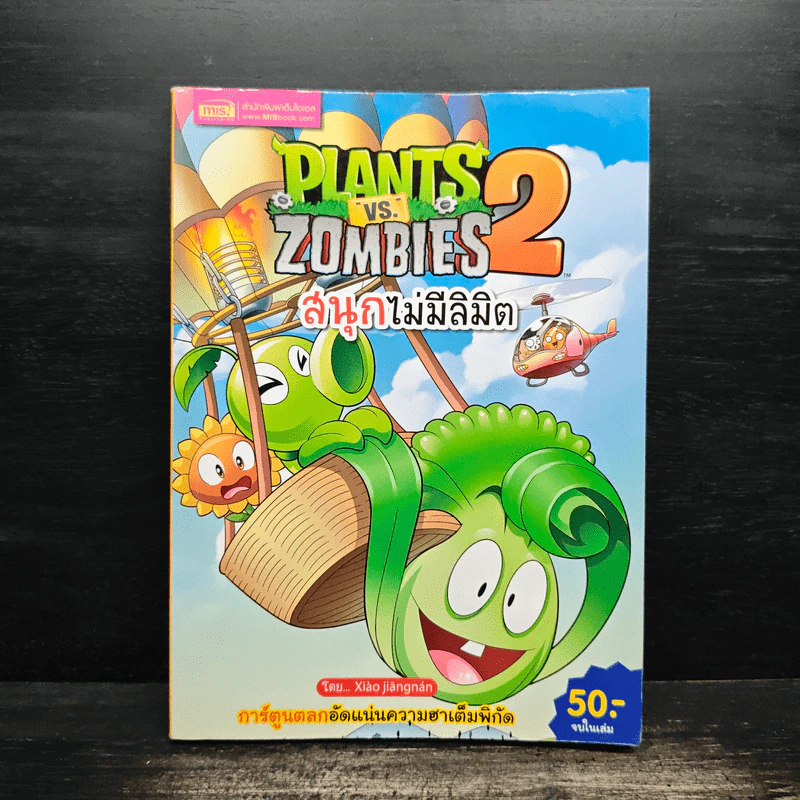 Plants vs. Zombies 2 สนุกไม่มีลิมิต รูปที่ 1