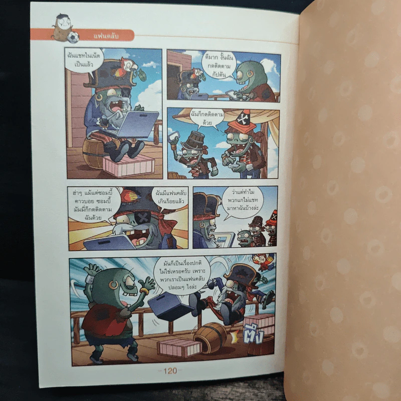 Plants vs. Zombies 2 สนุกไม่มีลิมิต รูปที่ 8