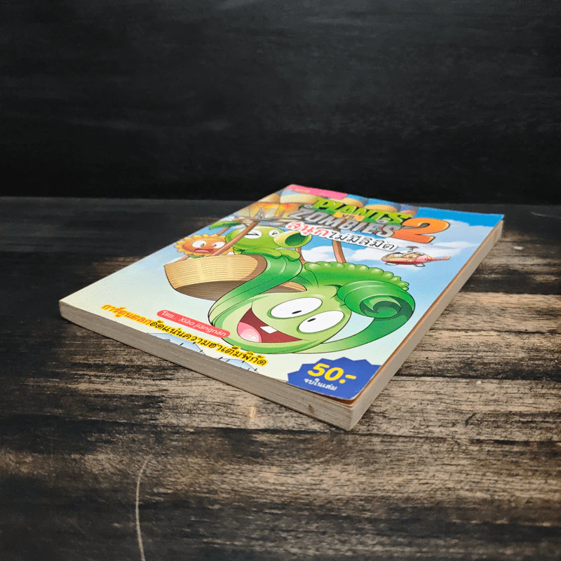 Plants vs. Zombies 2 สนุกไม่มีลิมิต รูปที่ 4