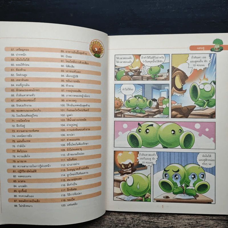 Plants vs. Zombies 2 สนุกไม่มีลิมิต รูปที่ 7