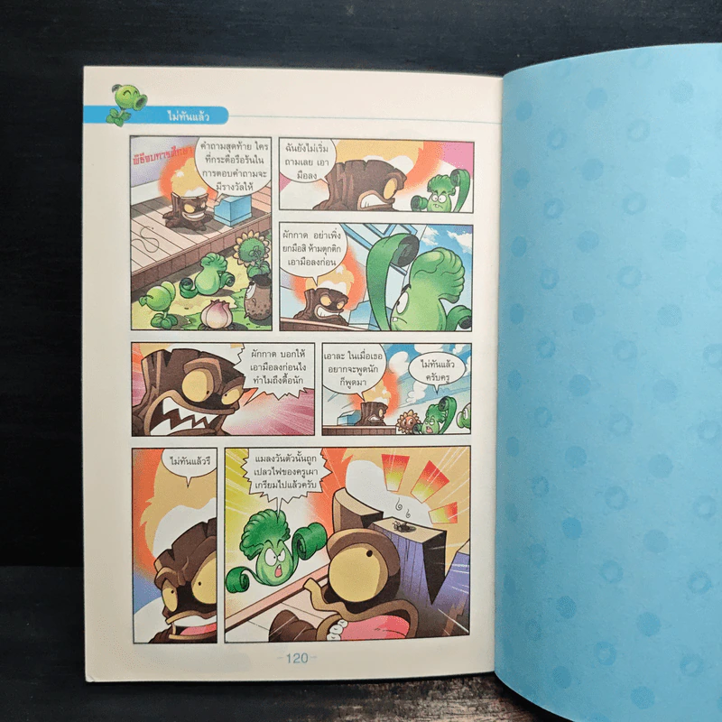 Plants vs. Zombies 2 ซน ซ่า ฮาสนั่นเมือง รูปที่ 8