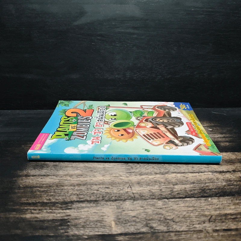 Plants vs. Zombies 2 ซน ซ่า ฮาสนั่นเมือง รูปที่ 3