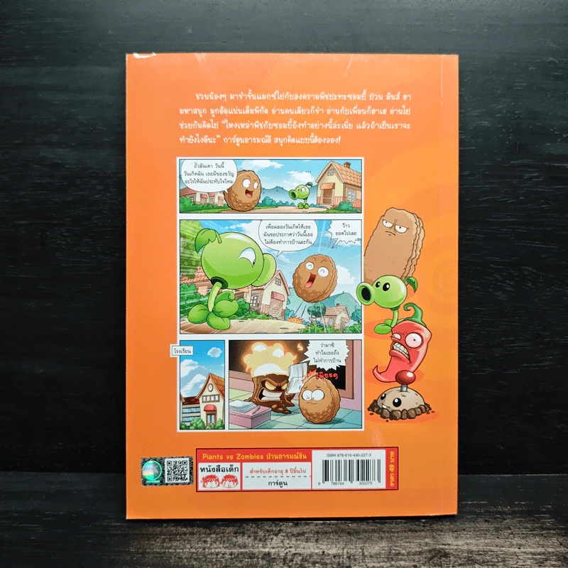 Plants vs. Zombies 2 ป่วนอารมณ์ขัน รูปที่ 2