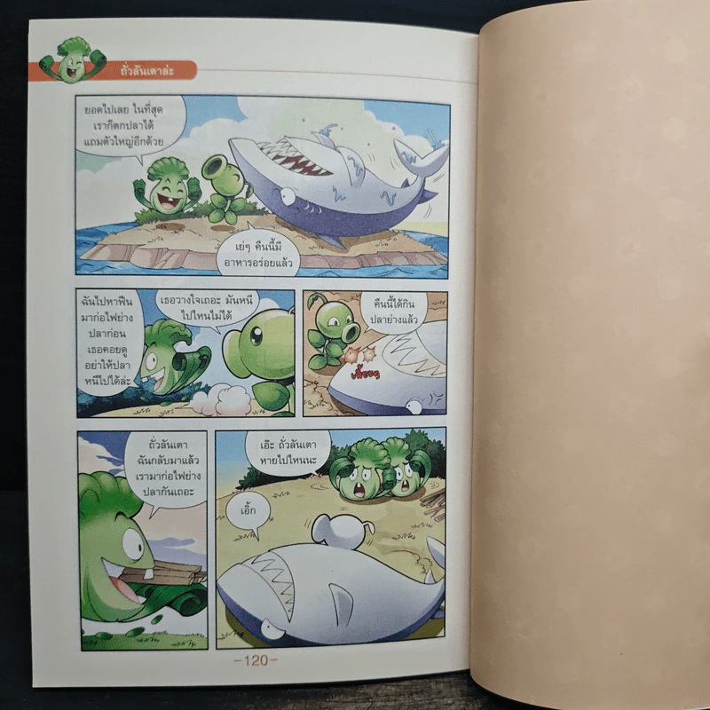 Plants vs. Zombies 2 ป่วนอารมณ์ขัน รูปที่ 8