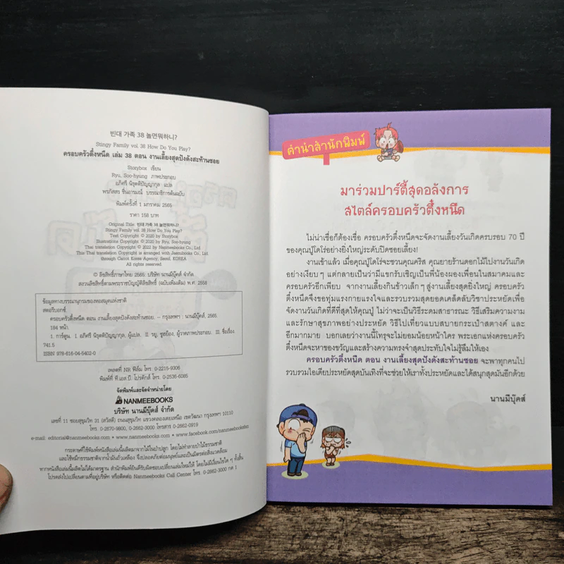 ครอบครัวตึ๋งหนืด ตอน งานเลี้ยงสุดปัง ดังสะท้านซอย รูปที่ 5