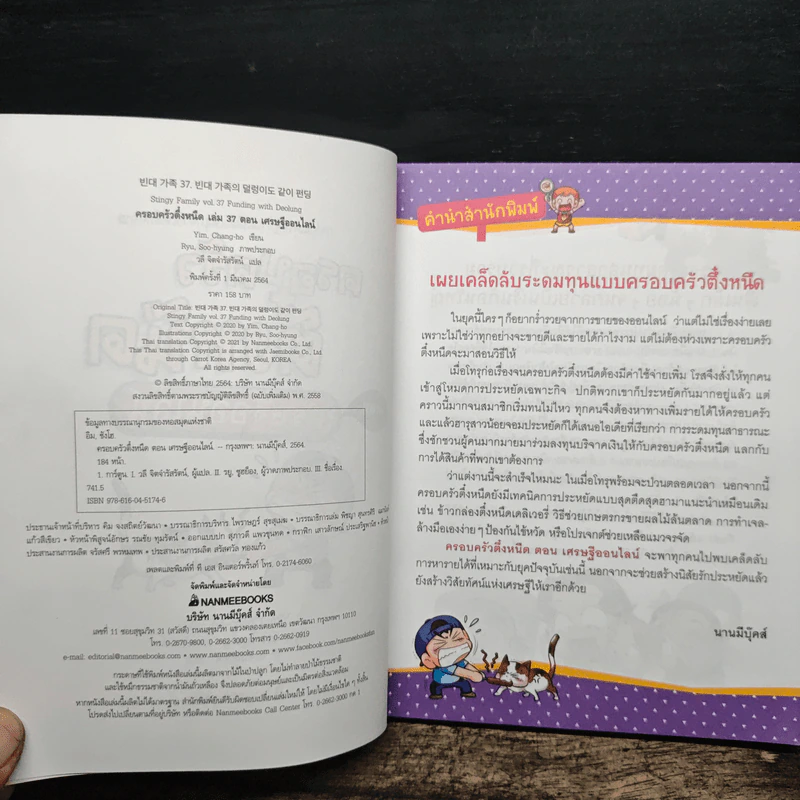 ครอบครัวตึ๋งหนิด ตอน เศรษฐีออนไลน์ รูปที่ 6