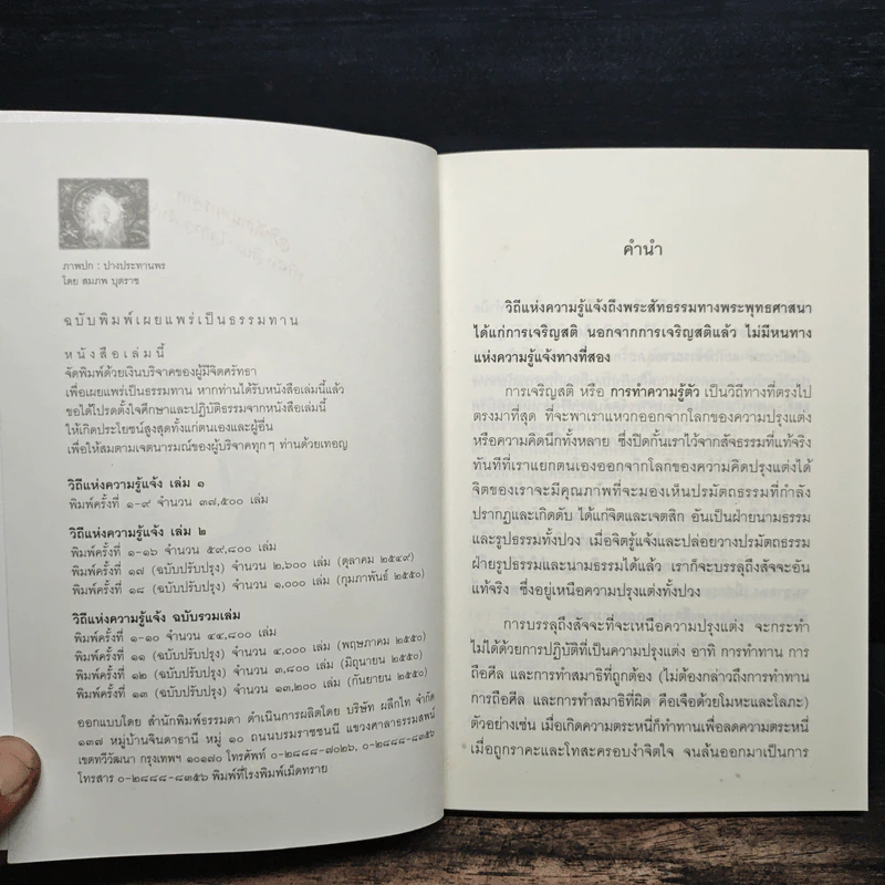 วิถีแห่งความรู้แจ้ง ฉบับรวมเล่ม รูปที่ 6
