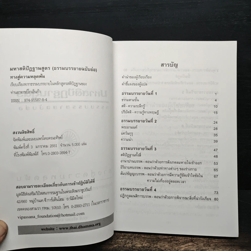 มหาสติปัฏฐานสูตร ธรรมบรรยายฉบับย่อ ทางสู่ความหลุดพ้น - ดังตฤณ รูปที่ 6