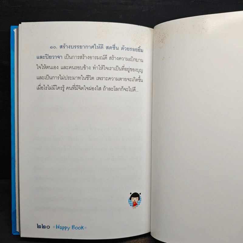 Happy Book หนังสือความสุข รูปที่ 10