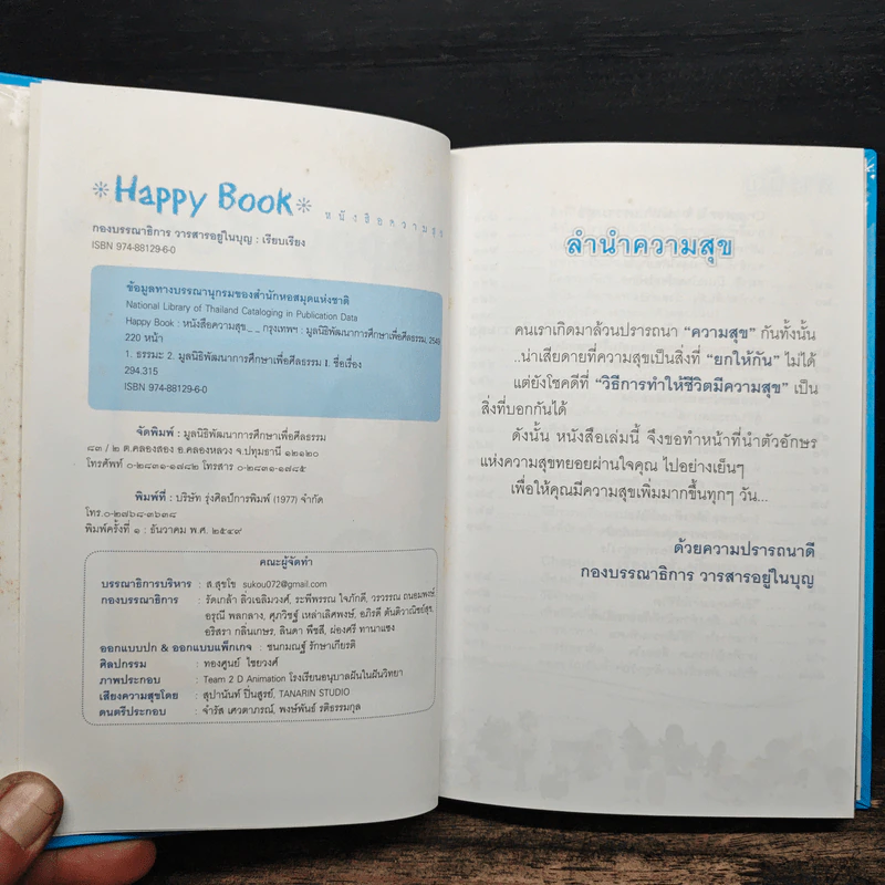Happy Book หนังสือความสุข รูปที่ 7
