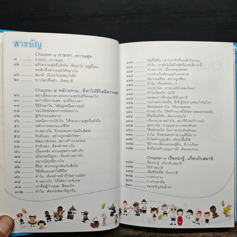 Happy Book หนังสือความสุข รูปที่ 8