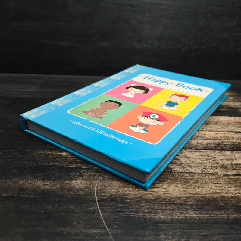 Happy Book หนังสือความสุข รูปที่ 4