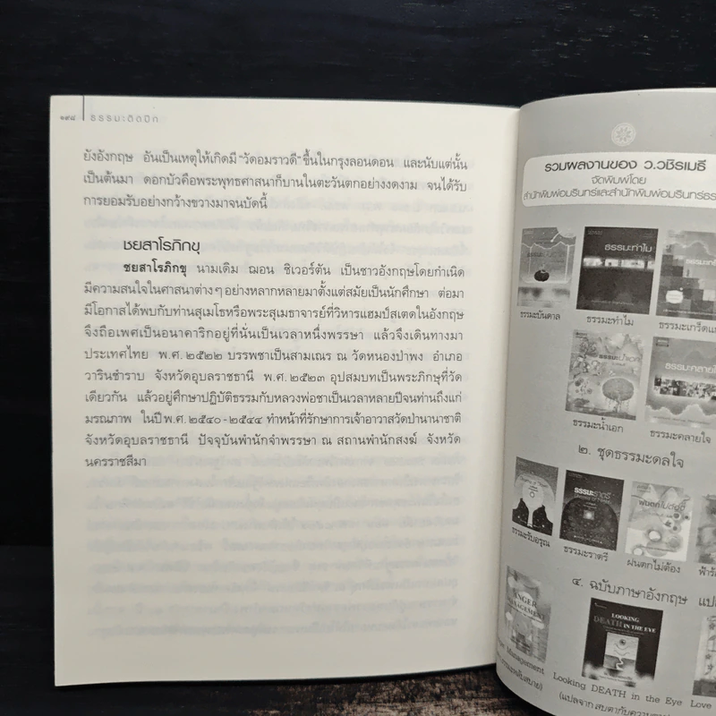 ธรรมะติดปีก - ว.วชิรเมธี รูปที่ 10