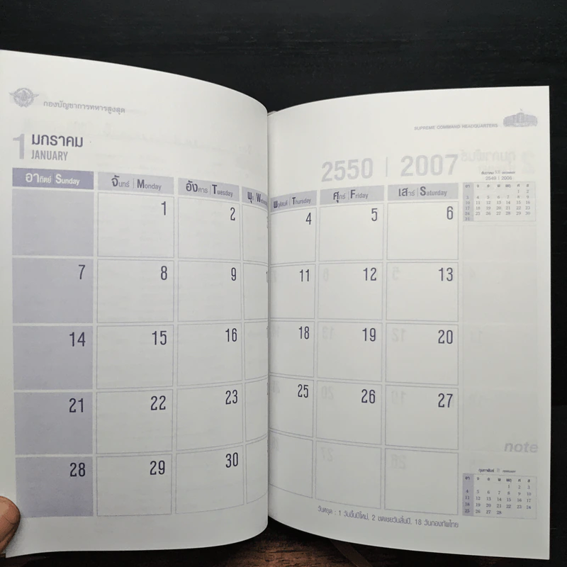 กองบัญชาการทหารสูงสุด 2550 รูปที่ 9