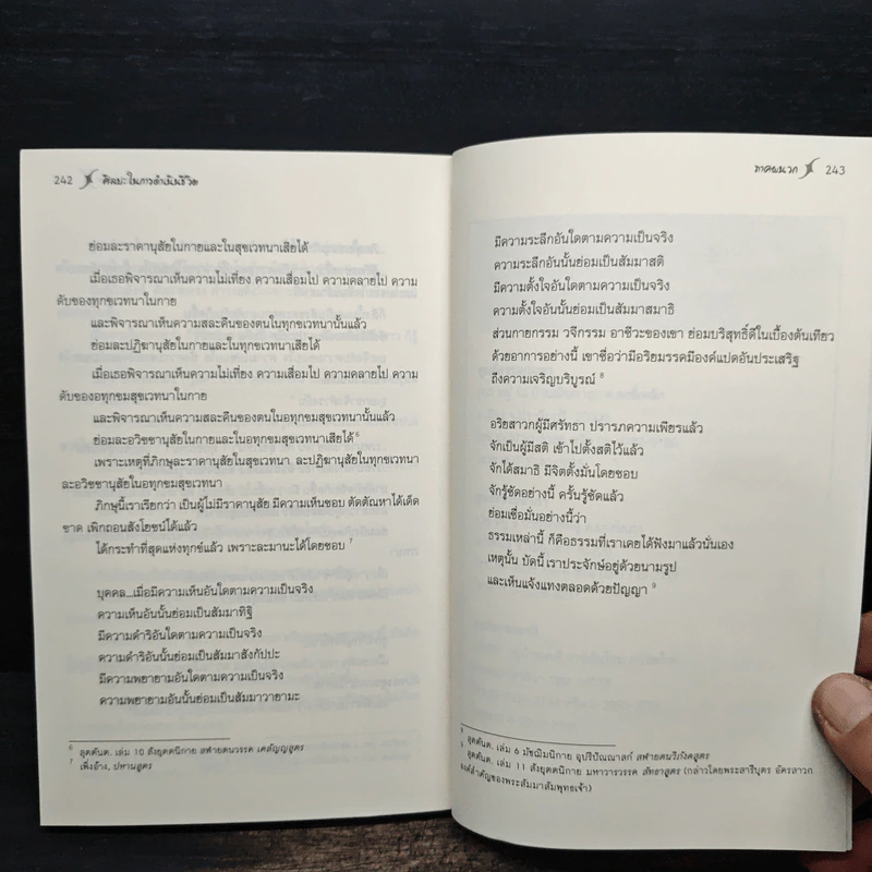 ศิลปะในการดำเนินชีวิต (โกเอ็นก้า) - วิลเลียม ฮาร์ท รูปที่ 10