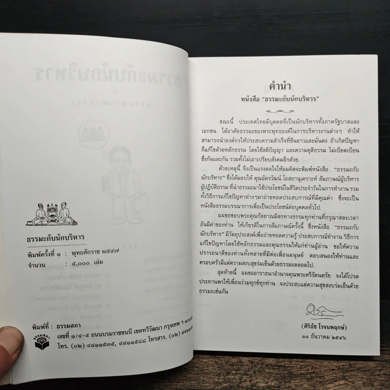 ธรรมะกับนักบริหาร รูปที่ 7