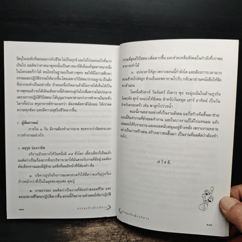 ธรรมะกับนักบริหาร รูปที่ 10