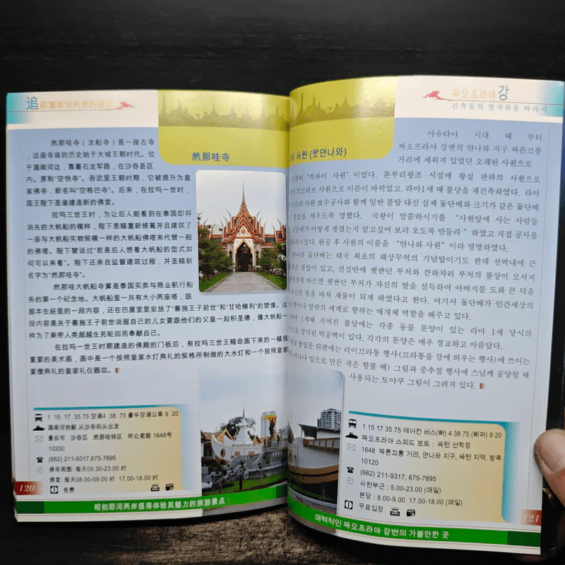 ตามรอยสถาปัตยกรรม สองฝั่งเจ้าพระยา รูปที่ 10