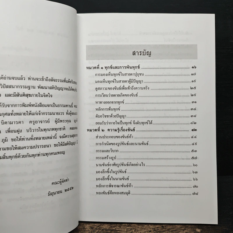 ทางลัดสู่สันติสุข รูปที่ 7